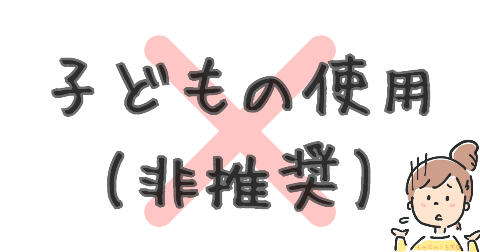 ケノン買わなきゃよかった④子どもの使用