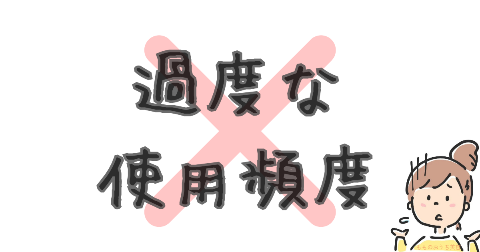 ケノン買わなきゃよかった⑤過度な使用